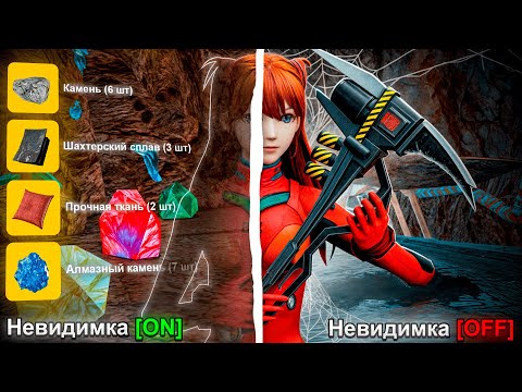 Видео: ПОДЗЕМНАЯ ШАХТА НО Я *НЕВИДИМЫЙ* на АРИЗОНА РП! СКОЛЬКО ЗАРАБОТАЛ НА ПОДЗЕМКЕ с ИНВИЗОМ? (gta samp)