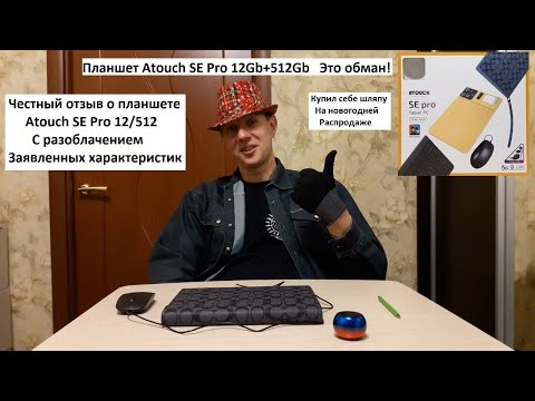 Видео: Планшет Atouch SE Pro Это обман!