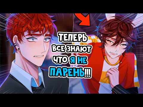 Видео: 😱 Майнкрафт но Я СТАЛА АЙДОЛОМ и Теперь Притворяюсь, что Я - ПАРЕНЬ! [18]