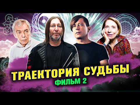 Видео: Развитая интуиция или судьба | Лева и Шура Би-2, Инна Чурикова, Юрий Николаев