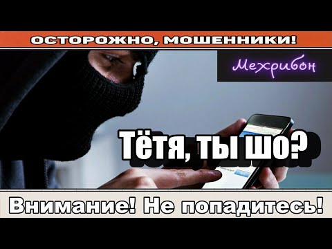 Видео: Мошенники звонят по телефону / Небольшая бумажечка ( сборник ).