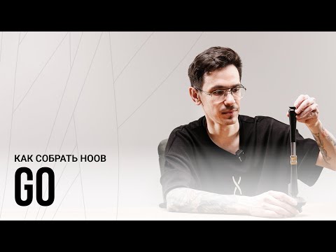 Видео: HOOB GO: как собрать кальян