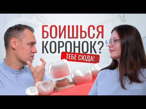 Видео: ЭТИ СТРАШНЫЕ КОРОНКИ УГРОБЯТ ТВОИ ЗУБЫ?