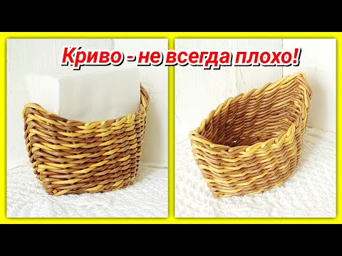 Видео: Сплела КРИВУЛЬКУ и не выбросила! (Плетение из газет)