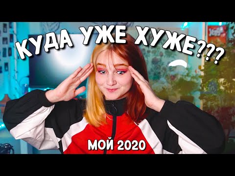 Видео: Рак, депрессия, психиатр - МОЙ 2020