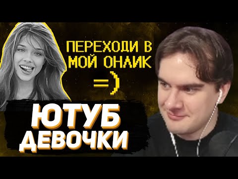 Видео: БРАТИШКИН СМОТРИТ - Ютуб девочки зарабатывают как могут :)