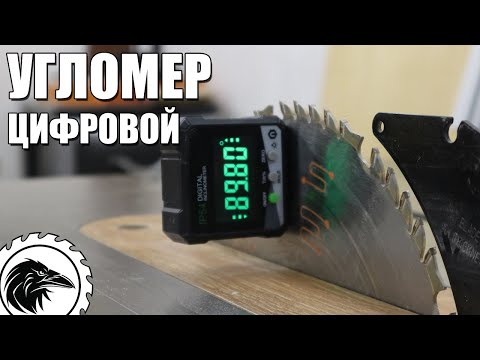 Видео: *УГЛОМЕР ЦИФРОВОЙ* | Обзор цифрового электронного угломера - инклинометр из Китая. Угломер с Али.