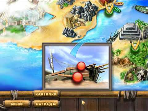 Видео: Прохождение игры Остров секретов часть 9