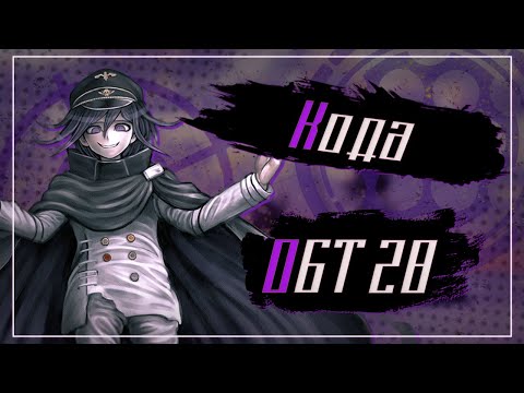 Видео: ОБТ | Эпизод 28 | Danganserver | Danganronpa Minecraft