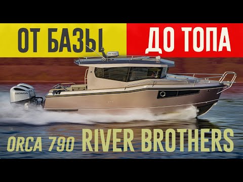 Видео: От "ГОЛОЙ" Лодки ORCA 790 до ДВУХМОТОРНОЙ DUO 2023. Всё о НОВЫХ "Косатках" от Ривер Бразерс СПб.