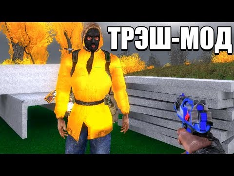 Видео: САМЫЙ ЛУЧШИЙ ТРЭШ-МОД НА STALKER Тень Сандула 2.0