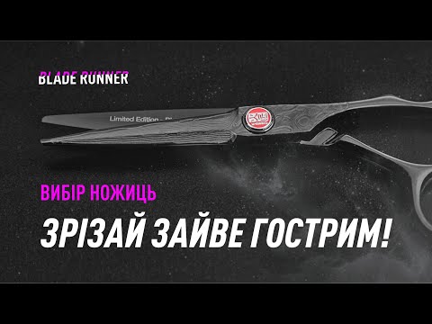 Видео: Не ризикуй якістю стрижки: Знайди ідеальні перукарські ножиці за допомогою нашого гайду по ножицям!