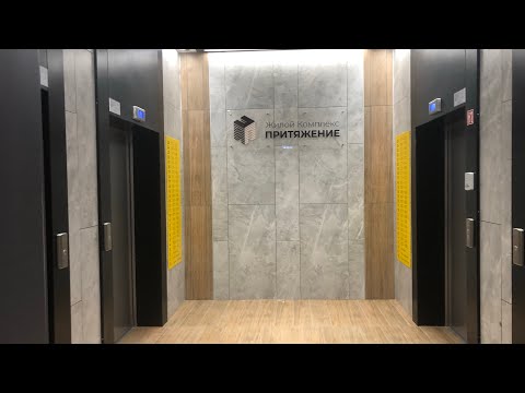 Видео: Лифты OTIS 2000R 2019 г.в Q=400,400,1000,1000kg V=1,6м/с (ЖК Притяжение)