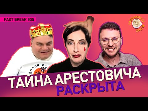Видео: Новый хит на The Breakfast Show. Журавлев и жена Макрона. Плющев спалился на ограблении