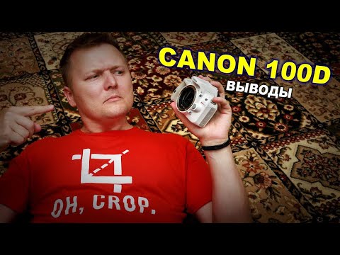 Видео: Стоит ли покупать Canon 100D в ЭТОМ году?