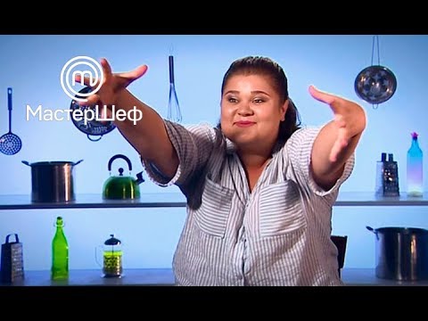 Видео: МастерШеф 8 сезон. Выпуск 20 от 31.10.2018