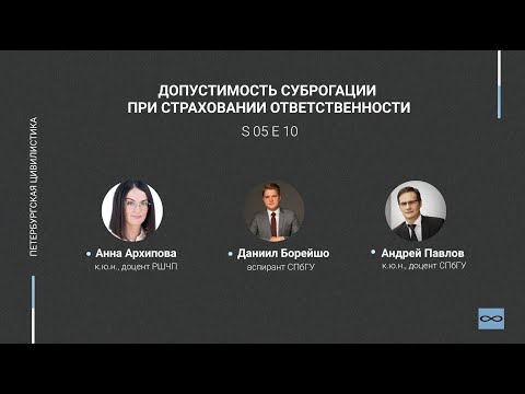 Видео: #5.10. Допустимость суброгации при страховании ответственности