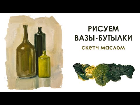 Видео: Вазы зеленые, пишем вазы, бутылки