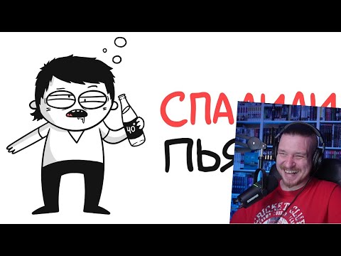 Видео: СПАЛИЛИ ПЬЯНЫМ В ПЕРВЫЙ РАЗ! (анимация) | РЕАКЦИЯ НА МАРМАЖА
