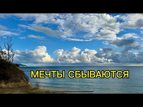 Видео: ГЕЛЕНДЖИК 2024. ЛУЧШЕЕ МЕСТО ДЛЯ ЖИЗНИ! КУДА ПРИВОДЯТ МЕЧТЫ