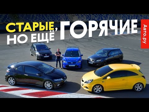 Видео: Вернули ГОРЯЧИЙ 2007-й: Civic Type R, Golf GTI, Focus ST, Corsa OPC и Mazda3 MPS снова вместе