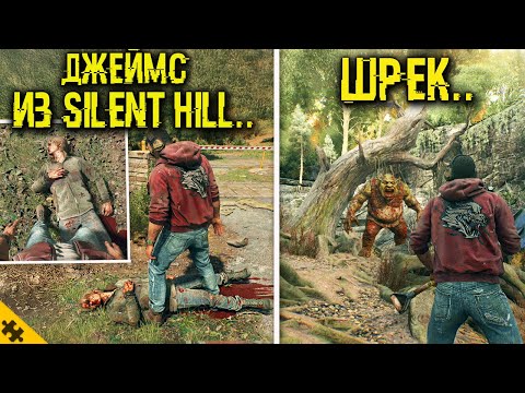 Видео: ВСЕ ПАСХАЛКИ DYING LIGHT: The Beast- КРАТОС, Харран, ШРЕК, САЙЛНТ ХИЛЛ, Гарри Поттер  (Easter Eggs)