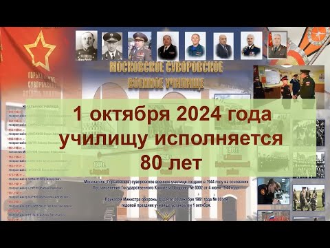 Видео: День открытых дверей в Московском СВУ