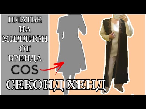 Видео: Секонд Хенд, 🔥 брендовая одежда за копейки