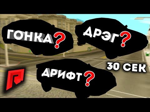 Видео: КУПИТЬ за 30 СЕКУНД ,  ТРИ Б/У ТАЧКИ (Б/У БАТЛ) - Radmir MTA
