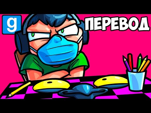 Видео: Garry's Mod Смешные моменты (перевод) #374 ✏️ ЧИТЕРЫ В ШКОЛЕ (Гаррис Мод)