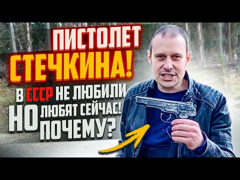 Видео: АПС СТЕЧКИНА ПИСТОЛЕТ №2 В СССР !!! ВСЕ О НЁМ ЗА 20 МИНУТ !!!