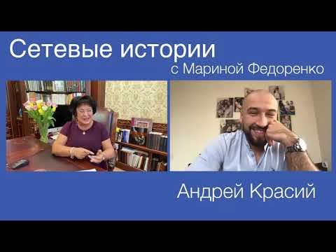 Видео: Андрей Красий  Сетевые истории