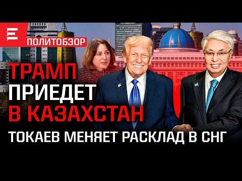 Видео: Посол США берет РК в «ежовые рукавицы». Риски однопалатного тренда. Степной центр новой дипломатии