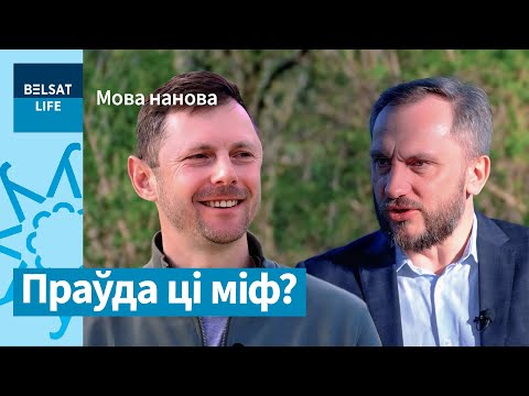 Видео: 👅 Русский – диалект беларусского языка? Ученые составили карту диалектов Беларуси / Мова нанова