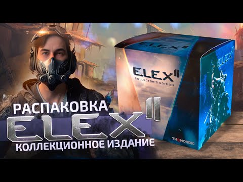 Видео: Elex 2 Collector's Edition Распаковка