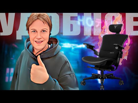 Видео: ZONE 51 FREELANCER W8: МОЩНОЕ КРЕСЛО ДЛЯ КАЖДОГО!