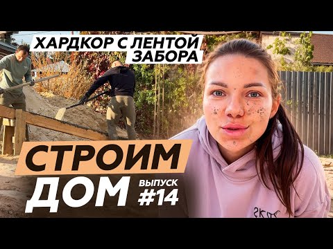 Видео: Минус 300тыс на забор и парковку. Женщина на стройке к беде?
