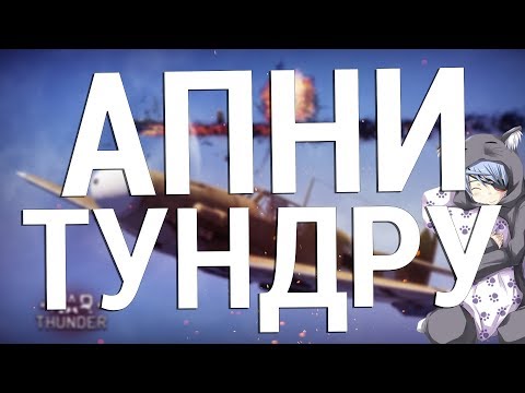 Видео: КАК УСТАНОВИТЬ ПОЛЬЗОВАТЕЛЬСКИЙ КАМУФЛЯЖ И ПРИЦЕЛ в War Thunder?