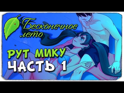 Видео: Бесконечное лето: СЕКРЕТНЫЙ РУТ. КАК ОТКРЫТЬ?
