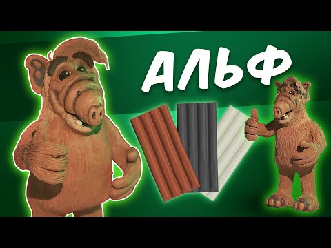 Видео: Альф. ALF