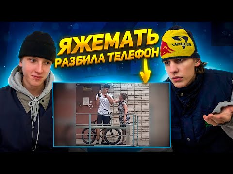 Видео: ЗАЧЕМ ОНА ЭТО СДЕЛАЛА? ЯЖЕМАТЬ реакция!
