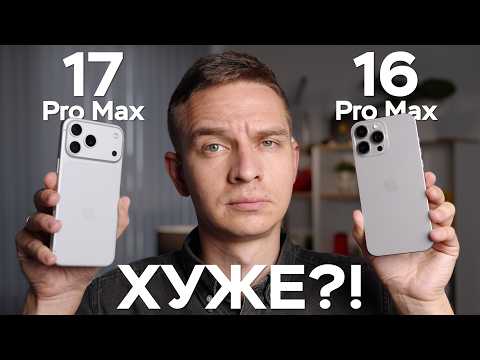Видео: iPhone 17 Pro Max vs 16 Pro Max Подробное Сравнение Камер