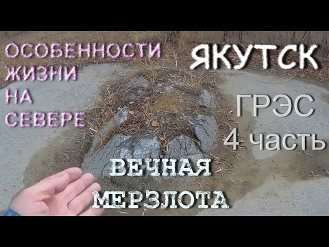 Видео: Жилые районы ГРЭС. 4 часть. ул. Б.Чижика, Б.Марлинского, Кальвица. Якутск 2020