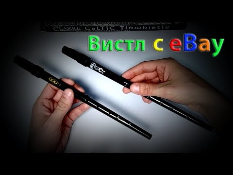 Видео: Вистл с Ebay Clarke Celtic tinwhistle D и Clarke Sweetone C