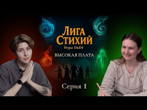 Видео: Кузница Арнольда - Высокая плата - Серия 1