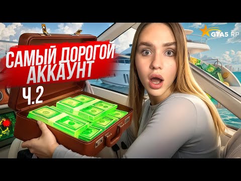 Видео: БОЛЬШЕ 100 РЕДКИХ ТАЧЕК на АККАУНТЕ в ГТА 5 РП ! ЗАДОНАТИЛА 10 МИЛЛИОНОВ РУБЛЕЙ на GTA 5 RP часть 2