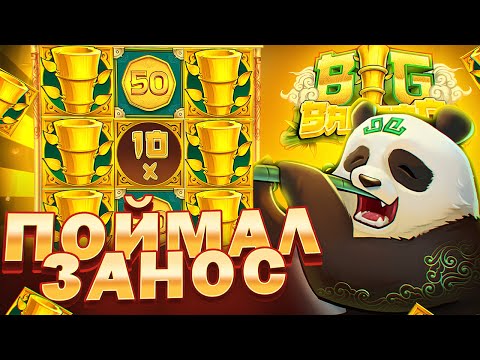 Видео: ПОЙМАЛ ПОЛЯНУ КУБКОВ В BIG BAMBOO! БОНУСКА ALL IN! НЕРЕАЛЬНЫЙ КАМБЭК И ЗАНОСЫ НЕДЕЛИ!