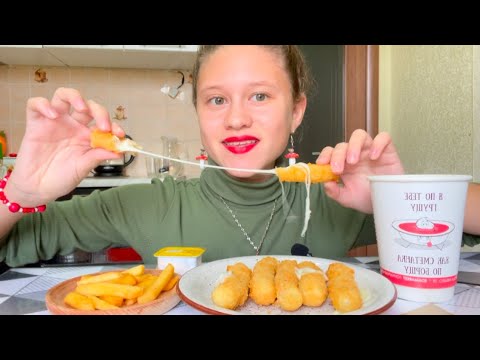 Видео: СЫРНЫЕ ПАЛОЧКИ 🧀 и КАРТОШКА ФРИ 🍟 /МУКБАНГ/ Как мы чуть за тридевять земель не укатили😅/#mukbang