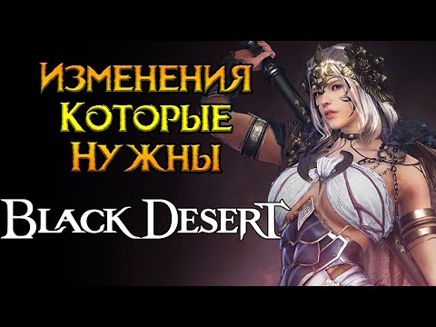 Видео: Чего НЕ хватает Black Desert Online MMORPG от Pearl Abyss