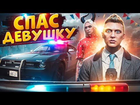 Видео: АДМИНСКИЙ ПРОКУРОР СПАС ДЕВУШКУ ОТ АРЕСТА ОТ НОН РП ГОСНИКОВ В ГТА 5 РП